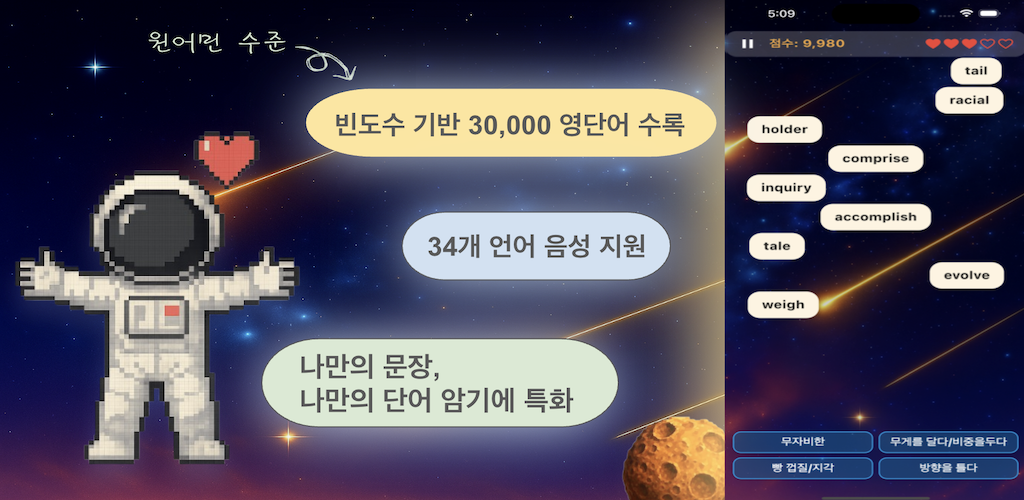 유성우 영단어 배너